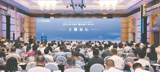 共商廣播電視高質量發展大計